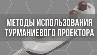 Массажер N4 Nuga Best: методы использования турманиевого проектора