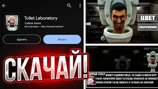 🔥 ТУАЛЕТ ЛАБОРАТОРИЯ!! КАК ПОИГРАТЬ В НОВУЮ ИГРУ ДИППЕР КОЛЬТА TOILET LABORATORY!? ПРОМОКОДЫ!?