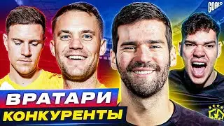 ТОП 10 Самые Крутые Связки Вратарей 