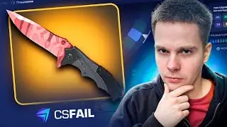 ДЕПНУЛ 20.000 НА CSFAIL | ВЫВОД НОЖИК ИЗ CS2?!