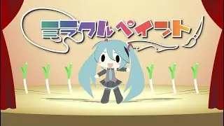 [LYRICS AVAILABLE/4K] OSTER project ft. 初音ミク - Miracle Paint (Flash music video, 2007)