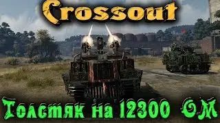 Машина на 12000 ОМ 