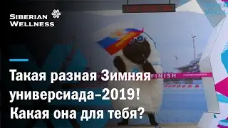 Зимняя универсиада-2019: ЮниМишка Siberian Wellness покоряет Красноярск!