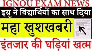 सभी Students के लिए Big Announcement | IGNOU news UPDATE 7 new notice for ignou