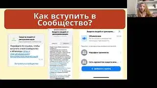 Как стать участником сети по вопросам защиты женщин от дискриминации?