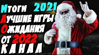 НОВОГОДНИЙ ПОДКАСТ ПОД САЛАТИКИ - Итоги 2021 года