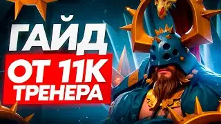 Гайд на Бистмастера от 11к тренера 😈 Как играть на Beastmaster 7.38