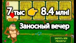 Топ Занос Недели в Казино Вулкан старс. Игровой автомат Крейзи Манки онлайн, стрим казино 2024.