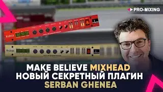 Make Believe MixHead : Новый секретный плагин Serban Ghenea