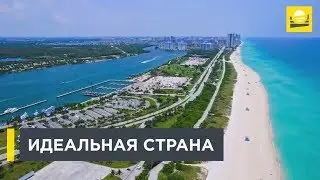 Каким должно быть идеальное государство?  | 12+