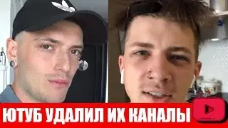 САША ШАПИК И МАРТЫНЕНКО - УДАЛИЛИ КАНАЛ / ПОЧЕМУ ЮТУБ УДАЛЯЕТ КАНАЛЫ