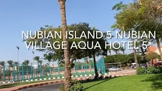 NUBIAN ISLAND 5* NUBIAN VILLAGE AQUA HOTEL 5*. Обзор отеля 2021 !!!