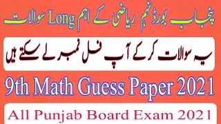 9th Class Math Guess Paper 2021 | 9th Punjab Board Math Guess 2021| 9th Math Model Paper 2021 | Ssc1