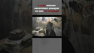 Скопинский маньяк: где держал жертв и как спаслись девушки? #truecrime #криминал #трукрайм #маньяк