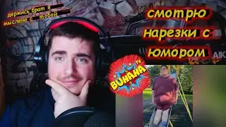 Смотрим  Смешные видео - Лучшие ПРИКОЛЫ 
