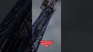 Как крановщик поднимается на кран \ Башенный кран / Работа на высоте 