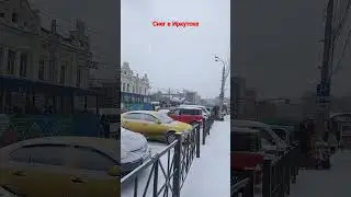 Снег в Иркутске