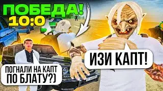 ВЗЯЛИ по БЛАТУ на МОЙ ПЕРВЫЙ КАПТ - РАЗНЕСЛИ ВРАЖЕСКУЮ БАНДУ в НОЛЬ на RADMIR RP