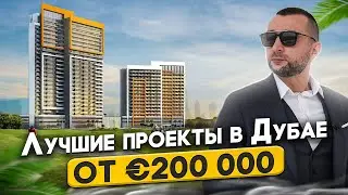 Презентация: Лучшее, что можно купить для себя за 200 000.- евро в Дубае.