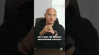 Приобретение Б/У аппарата