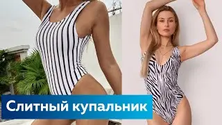 Как сшить слитный одношовный купальник? Моделирование купальника для бассейна по базовой основе.