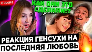 Генсуха смотрит клип: MORGENSHTERN - Последняя Любовь ! 😮🔥 Gensyxa - Morgenshtern ГЕНИЙ !