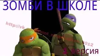 Черепашки ниндзя 