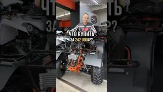 Купи себе эмоции! Квадроцикл Ижтехмаш Механик 3 