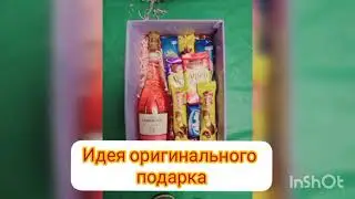 Идея оригинального подарка на любой праздник.