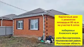 Кирпичный дом с ремонтом на побережье Азовского моря