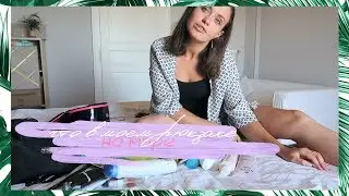 Что в моем рюкзаке I НА МОРЕ 2018