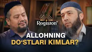 Allohning do'stlari kimlar? | Anasxon Mahmud va Tohir Abdulloh ustozlarning suhbati | 