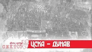 SECTOR G: Dunav - CSKA /25.08.19/