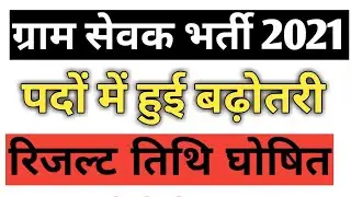 Vdo cut off 2021/rajsthan gram Vikas adhikari result news/rajsthan vdo cut off 2021/vdo result 2021