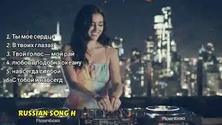 Latest Russian Songs Mix 2025, Russian Dance Mix,  Русские музыкальные хиты, Последние русские песни