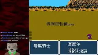 Final Fantasy IV... for NES... in Chinese... in English... it's a bootleg stream!