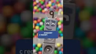 Мультик, который поможет в школе! Играй и учись с Numberblocks. Shorts