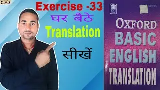 Oxford Basic English Translation. Exercise- 33 || Write in English. Translation kaise banaye.