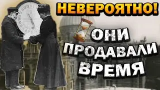 «Продавцы времени» — удивительная история семьи Бельвиль.