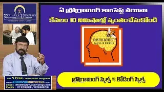 Programming Skills vs Coding Skills  - Master a Concept Just in 10 Minutes [ Telugu Version ]