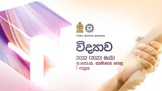 විද්‍යාව | අ.පො.ස. (සා.පෙළ) පෙරහුරු ප්‍රශ්න 01 | Science | O/L /L Practice Questions Paper 01 | 2023