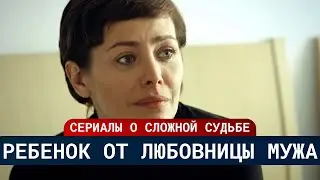 К ТАКОМУ ОНА БЫЛА НЕ ГОТОВА: ПОСЛЕ СМЕРТИ МУЖА ОБНАРУЖИЛА МОЛОДУЮ БЕРЕМЕННУЮ ЛЮБОВНИЦУ | Мелодрама