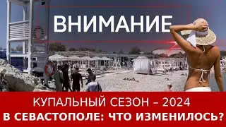 Купальный сезон – 2024 в Севастополе: что изменилось?