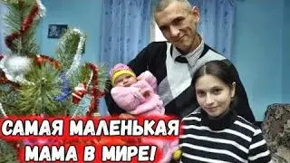Сейчас ей 30 лет, но она похожа на школьницу! Как сложилась жизнь самой маленькой мамы в мире?