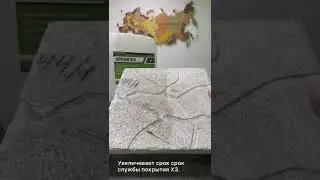 Чем покрыть бетон, брусчатку? Пропитка для бетонных полов, брусчатки и плитки Домаск.