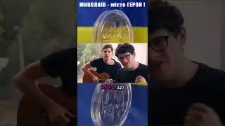 МІСТО, яке не ЗДОЛАЮТЬ - МИКОЛАЇВ ! 💙💛❤️🇺🇦 