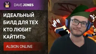 ⚔️ALBION ONLINE // МЕТОВЫЙ БИЛД НА БАДОН В ПРОКЛЯТЫЕ ПОДЗЕМЕЛЬЯ!