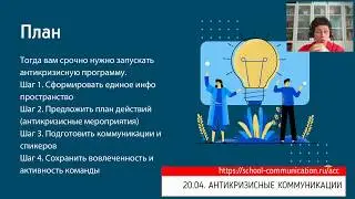 РАБОТА С РАСПРЕДЕЛЕННЫМИ КОМАНДАМИ: УСПОКОИТЬ. УДЕРЖАТЬ. МОТИВИРОВАТЬ. ВДОХНОВИТЬ