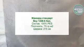 Жаккард стандарт Boy-1249-6