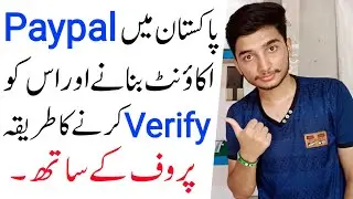 How To Make PayPal Account in Pakistan
